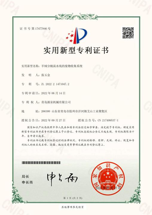 喜訊！祝賀我司獲得多項(xiàng)實(shí)用新型專(zhuān)利證書(shū)